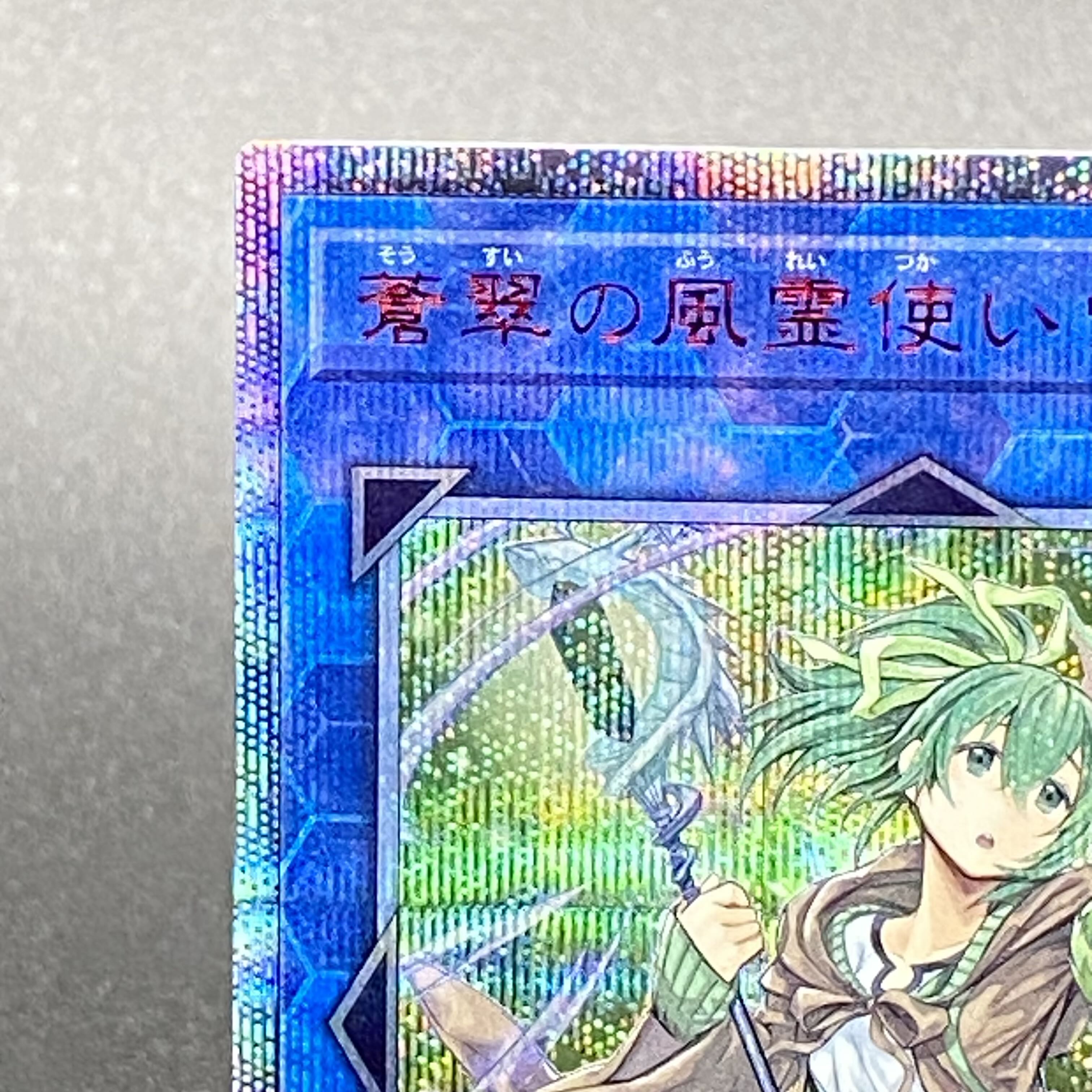 蒼翠の風霊使いウィン 20thシークレットレア RIRA-JP046 1枚の通販