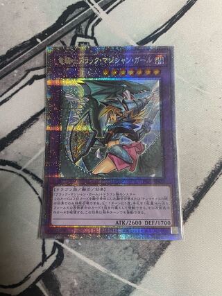 竜騎士ブラック・マジシャン・ガール プリズマティックシークレット