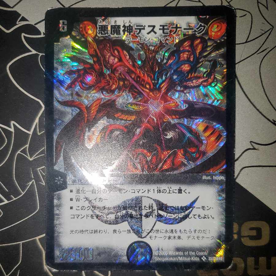 悪魔神デスモナーク 初期 1枚の通販 販売終了（2021930338） | magi
