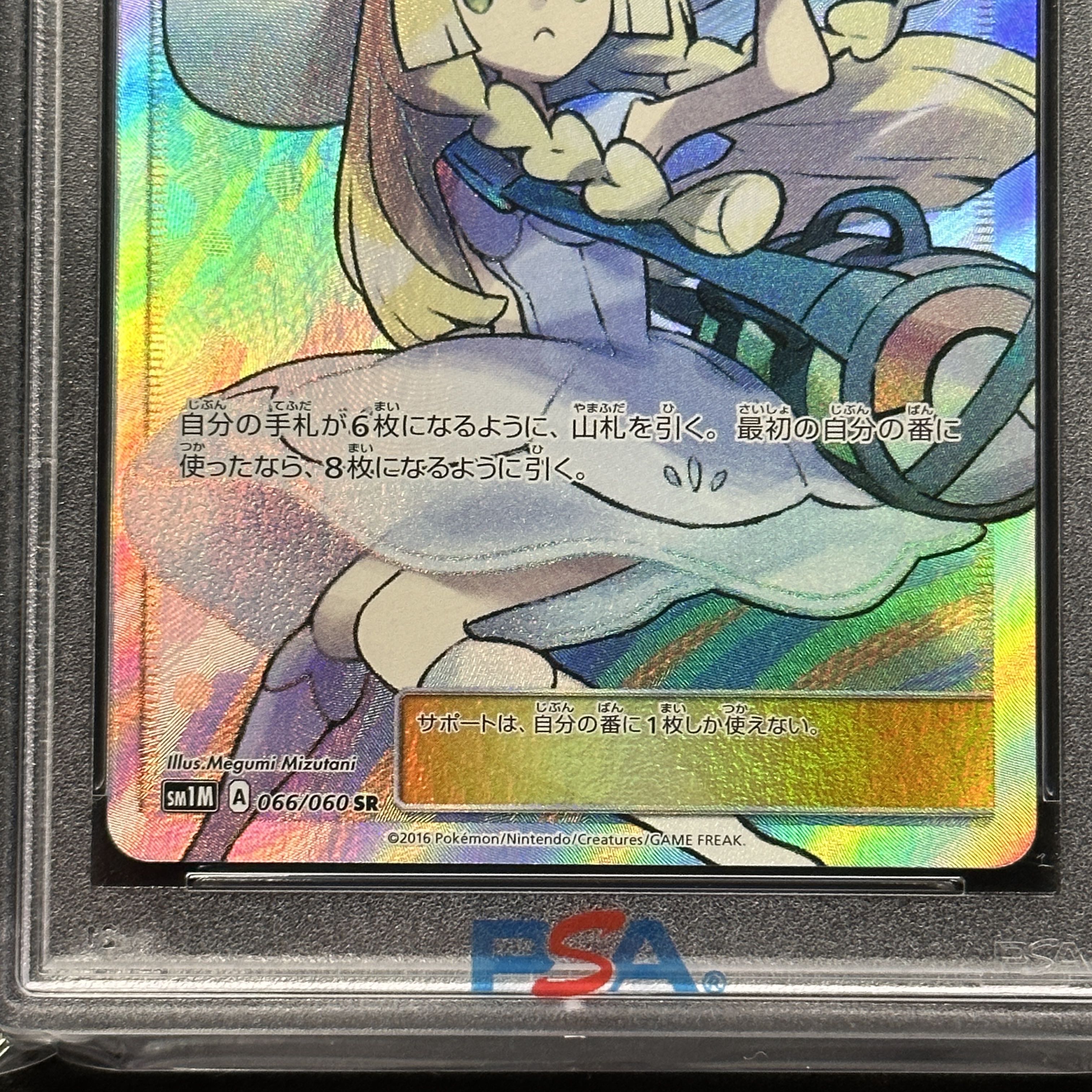 ポケモンカード リーリエ SR PSA7 コレクションムーン 帽子リーリエ 1