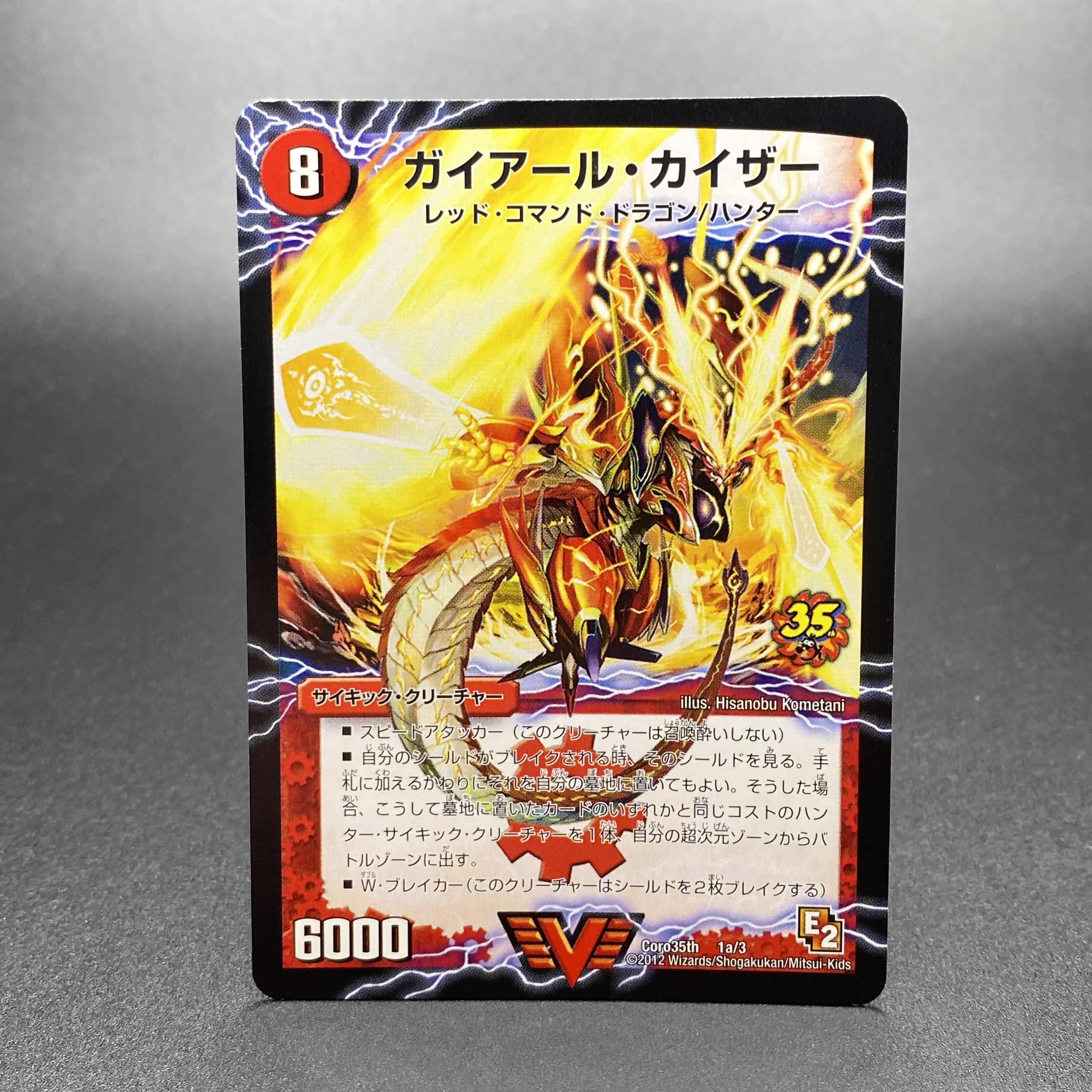 ガイアール・カイザー/激竜王ガイアール・オウドラゴン (コロコロ