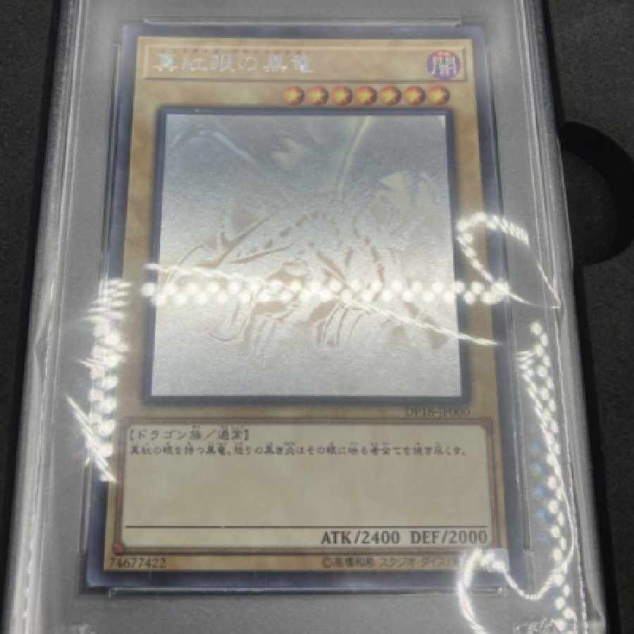 PSA10 遊戯王 ホログラフィックレア 8枚セット リホルダー済み ケース