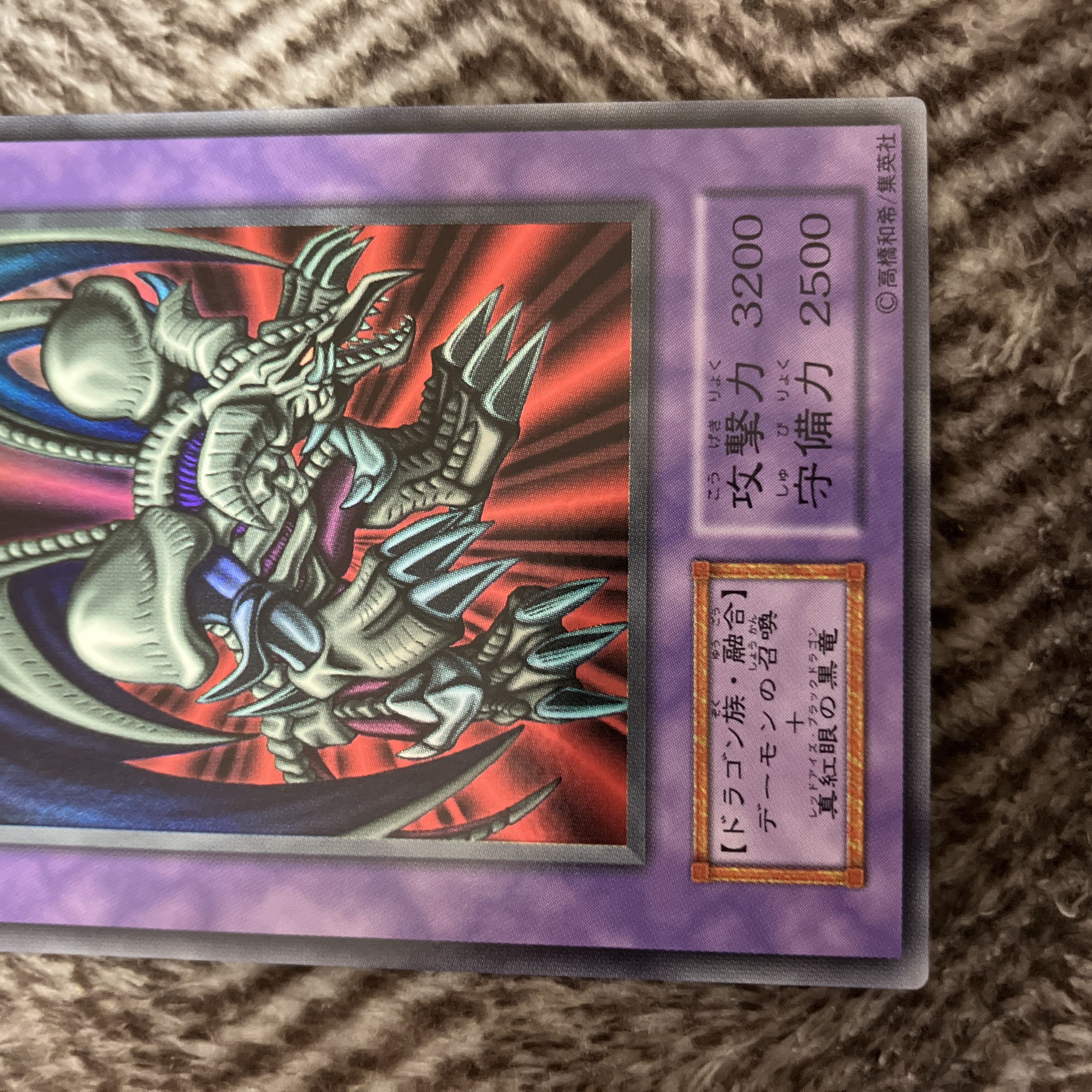 遊戯王 ブラック・デーモンズ・ドラゴン 初期 ウルトラレア 完美品