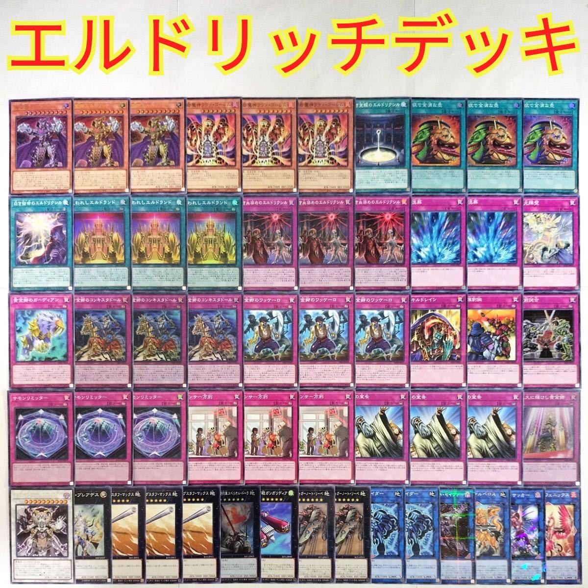 遊戯王 エルドリッチ デッキ】黄金卿エルドリッチ 強欲で金満な壺 呪