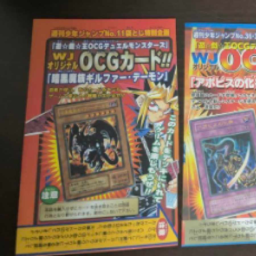 ジャンプ付録 遊戯王カード アマゾネスの鎖使い等 1枚の通販 正樹斎藤