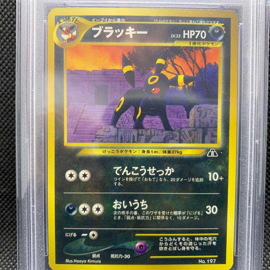 PSA10】ブラッキー プロモ Neo 2 197 旧裏 遺跡を超えて 1枚の通販