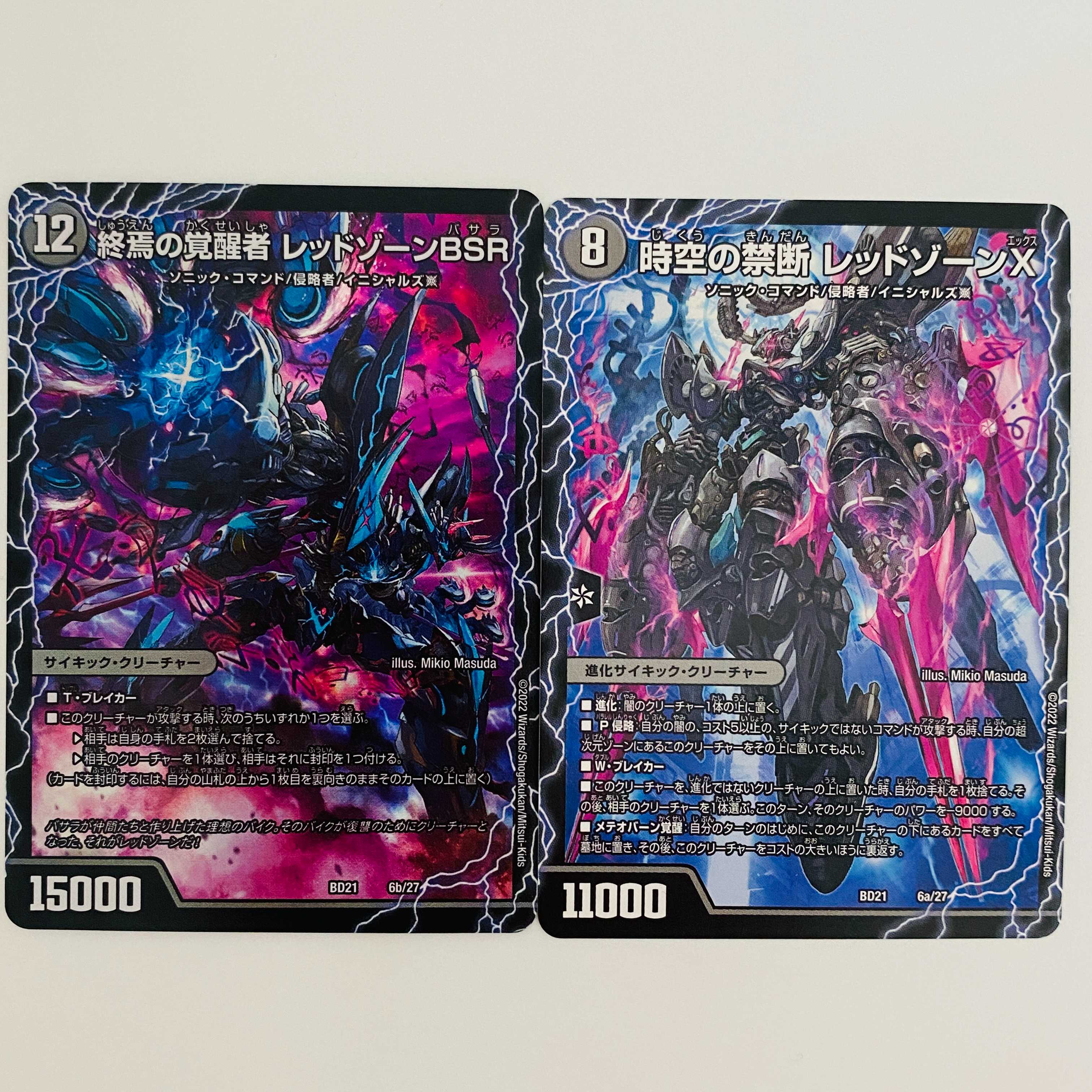 時空の禁断 レッドゾーンX/終焉の覚醒者 レッドゾーンBSR 2枚 DM-BD-21