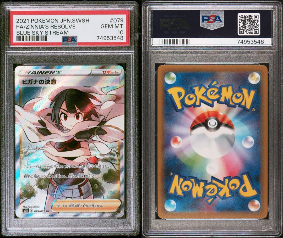 PSA10】サナ SR 077/067 1枚の通販 identity@（1703589585） | magi