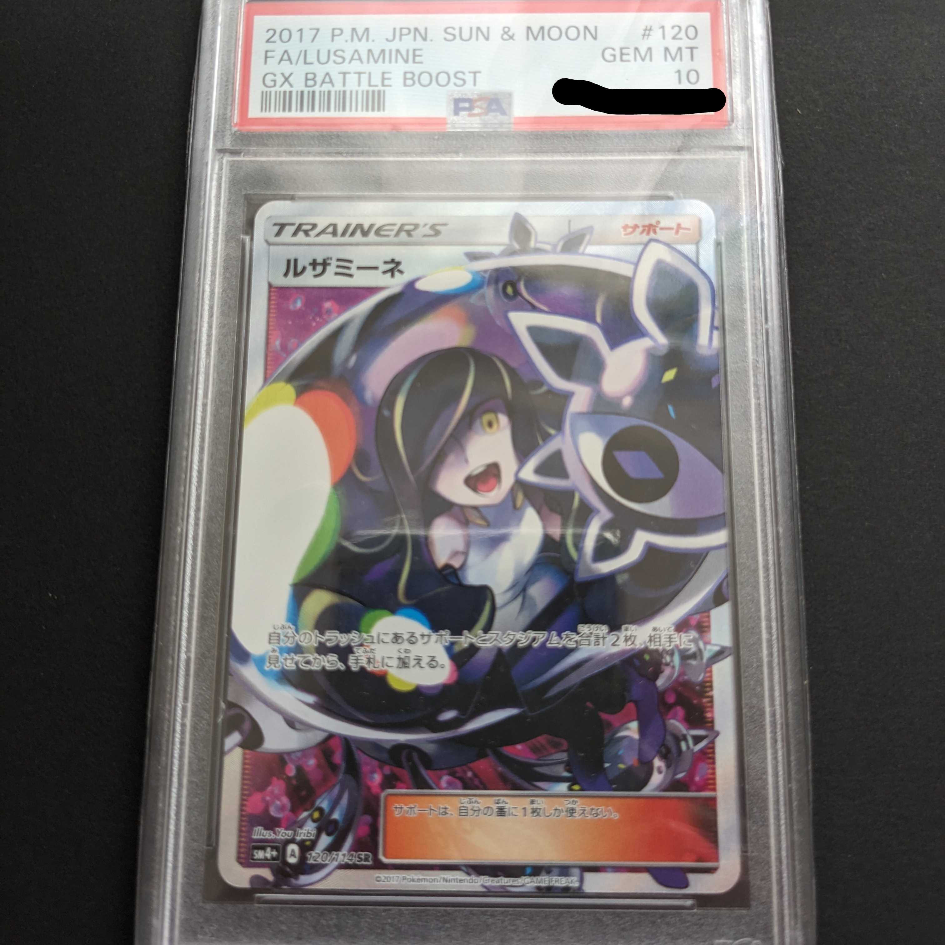 黒ルザミーネ PSA10 ポケモンカード 1枚の通販 なぽ（1863059834） | magi