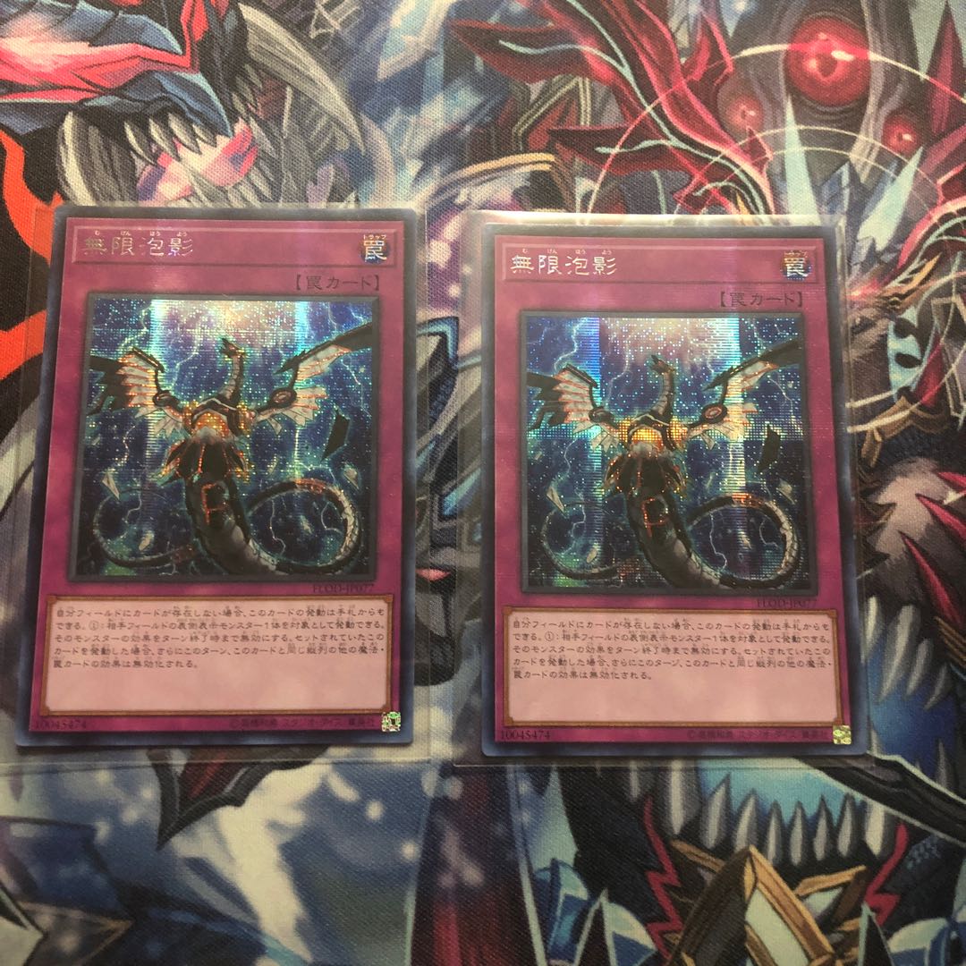 遊戯王 無限泡影 アジアシークレットレア アシク 亜シク 夢幻泡影