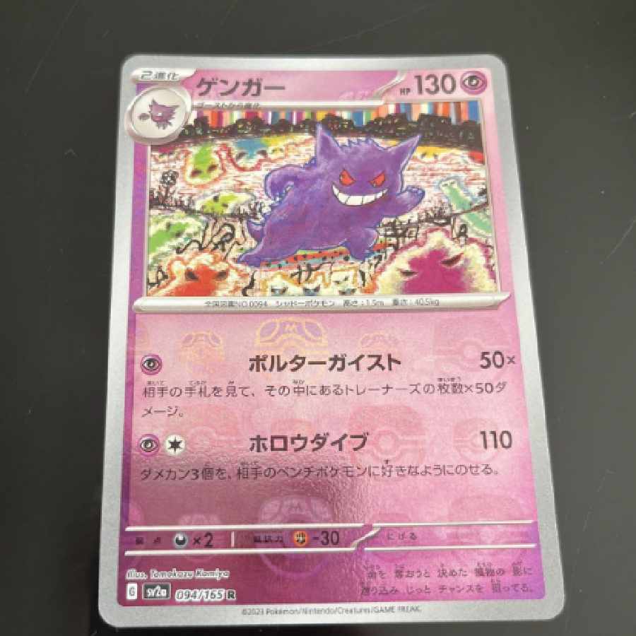 ポケモンカード151 ゲンガー マスターボール 1枚の通販 kidees