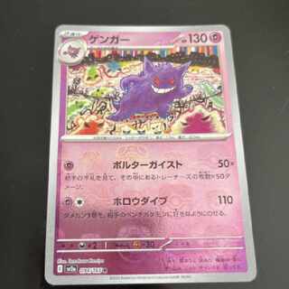 ポケモンカード151 ゲンガー マスターボール 1枚の通販 kidees