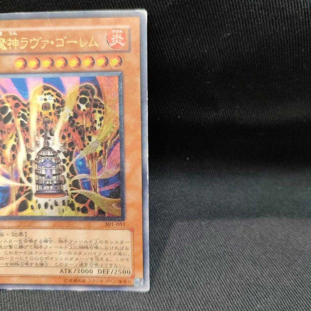 遊戯王 溶岩魔神ラヴァ・ゴーレム レリーフ 希少 301〜051 1枚の通販