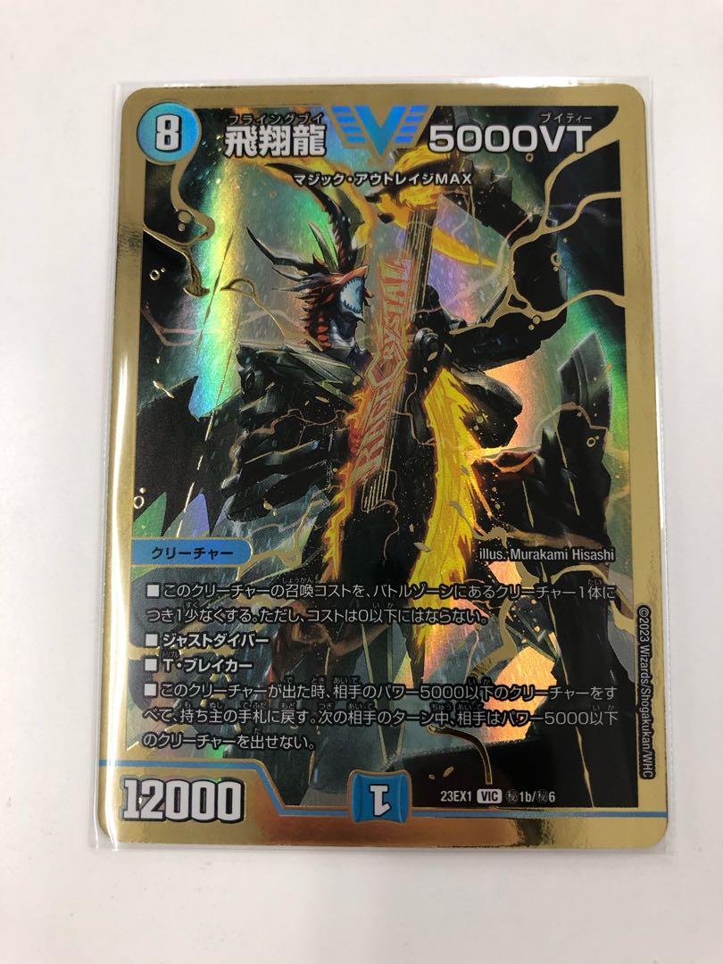 最安値】 5000VT 金 トレジャー シク シークレット 秘 最安値】 5000VT