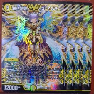 無法神類Gイズモ 4種シク含むコンプリートセット デュエマ】 無法神類