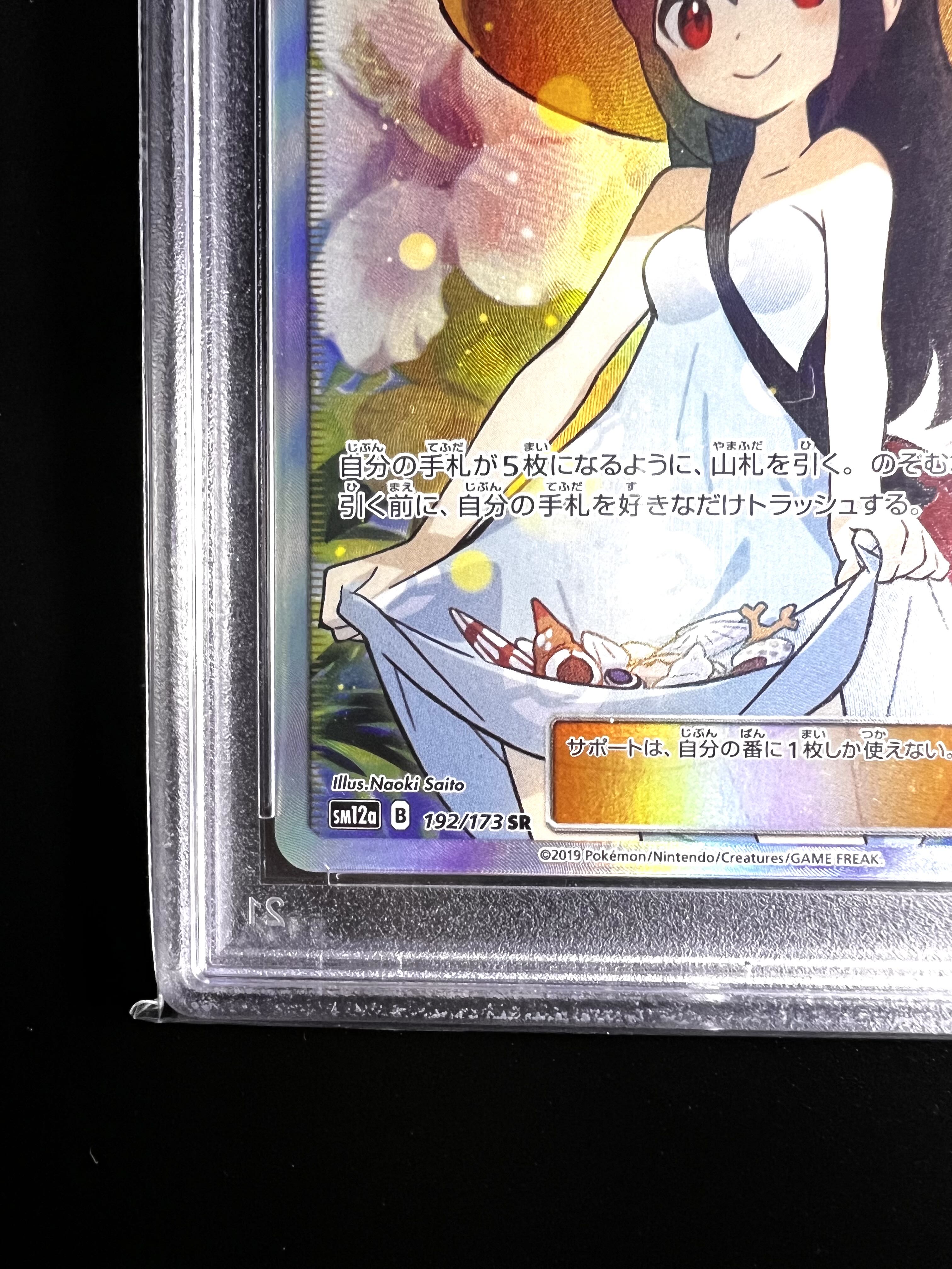 PSA10】かんこうきゃく SR 192/173 1枚の通販 elel105（809868120） | magi