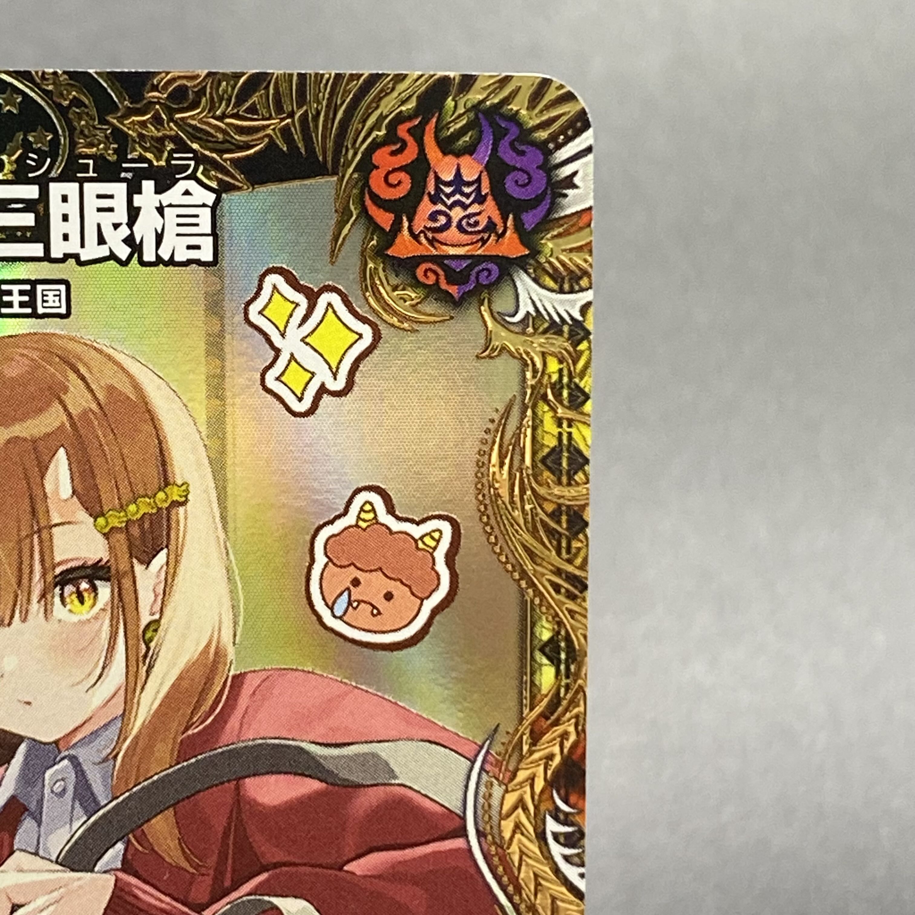 一王二命三眼槍 バラドヴィナシューラ 金トレジャー PSA10 パラ