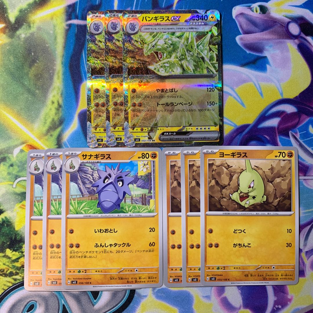 バンギラスex サナギラス ヨーギラス 進化ライン 1枚の通販 パル