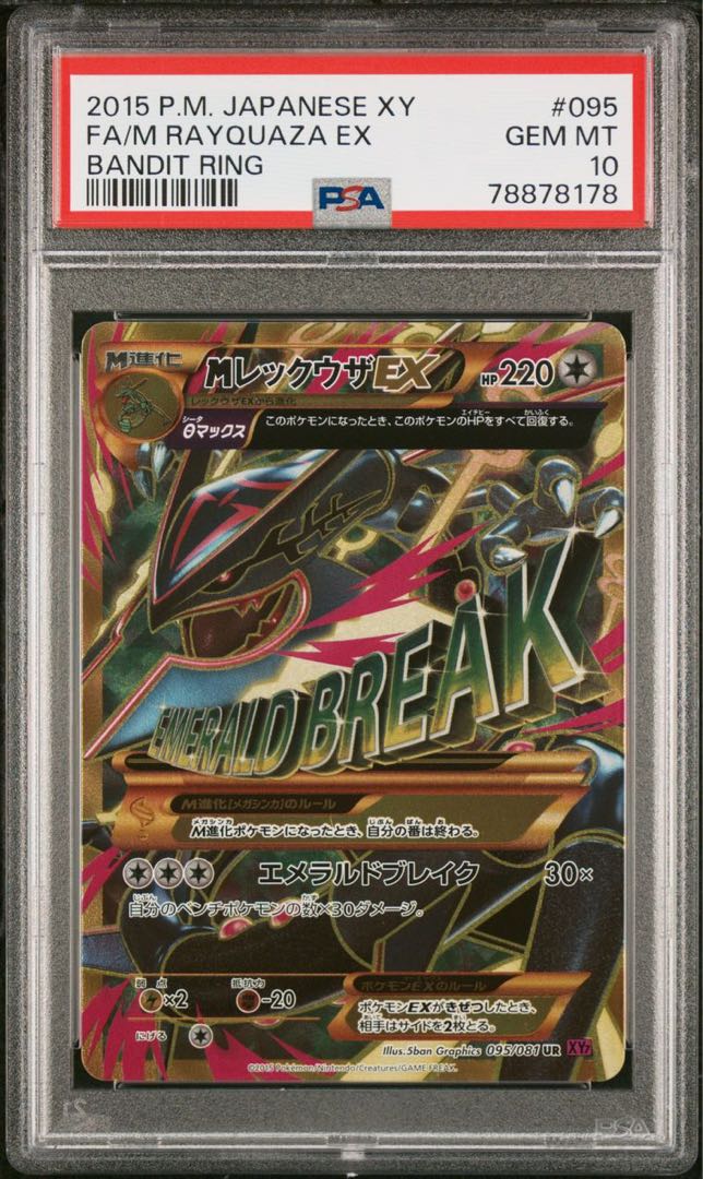 ポケモンカード MレックウザEX PSA9 JAPANESE XY ポケモンカード M