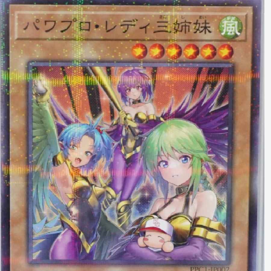 遊戯王 PSA10 完美品 パラレル パワプロレディ三姉妹 鑑定品 PPC1 1枚