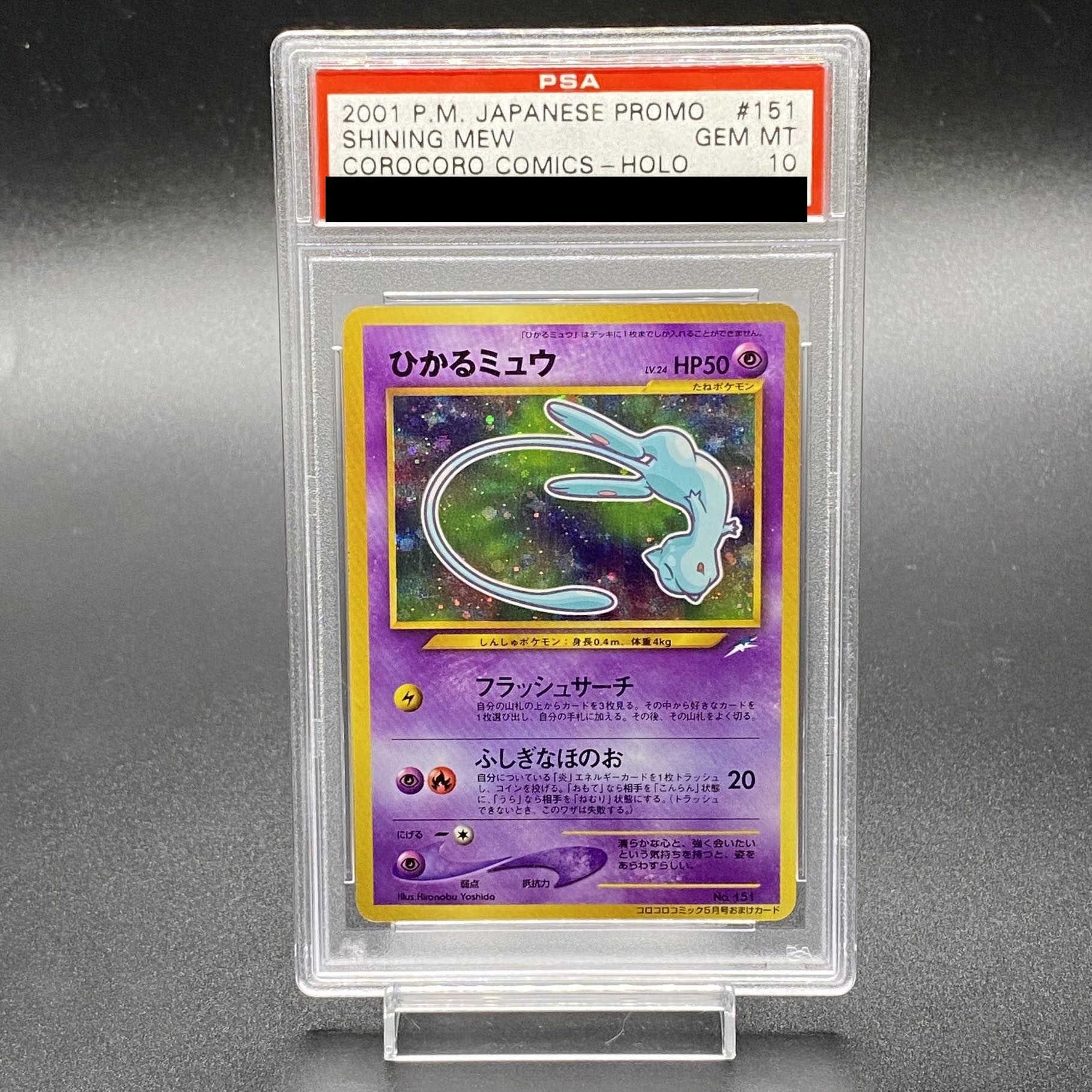 PSA1 PSA1 リザードン ひかるミュウ 旧裏 連番 2枚セット ポケモン
