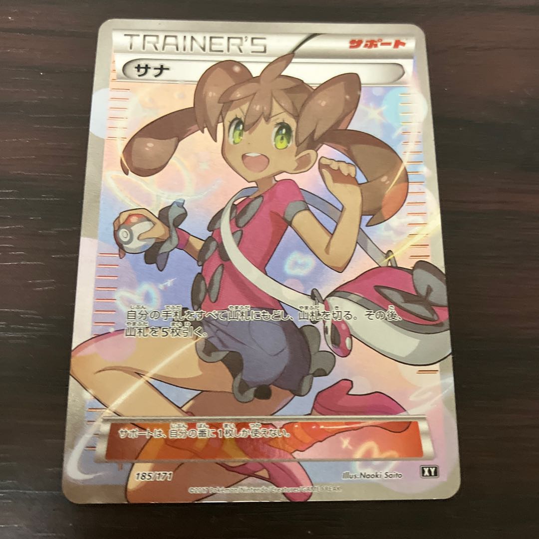 サナ SR [XY-BEST 185⁄171](ハイクラスパック「THE BEST OF XY