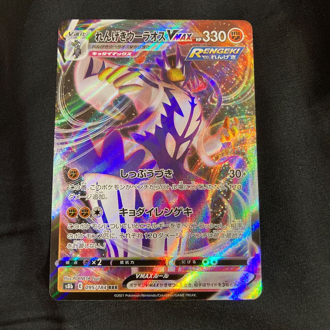 ニ*夜様 【PSA10】れんげきウーラオスVMAX HR連撃マスター 084/0