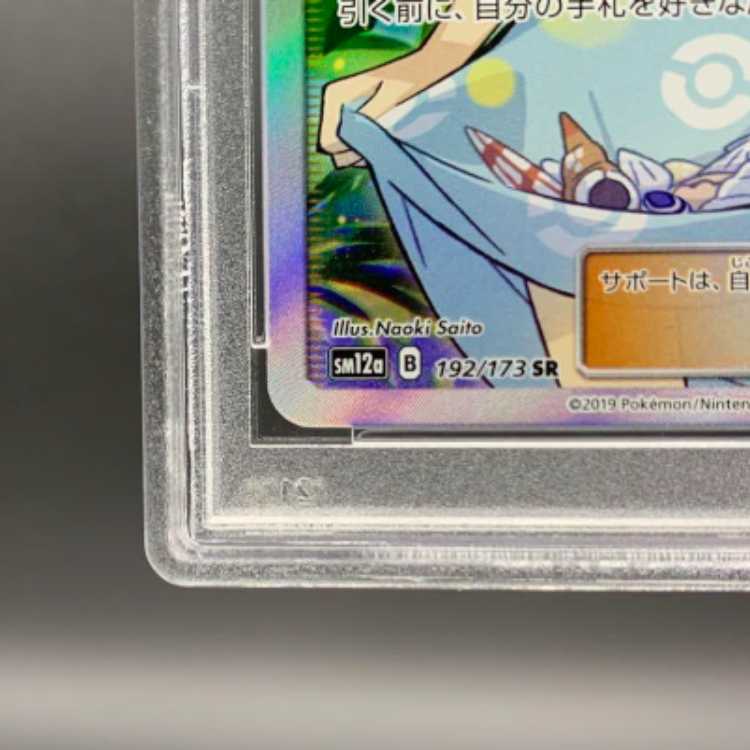 PSA10】かんこうきゃく SR 192/173 ポケモンカード ポケカ 1枚の通販