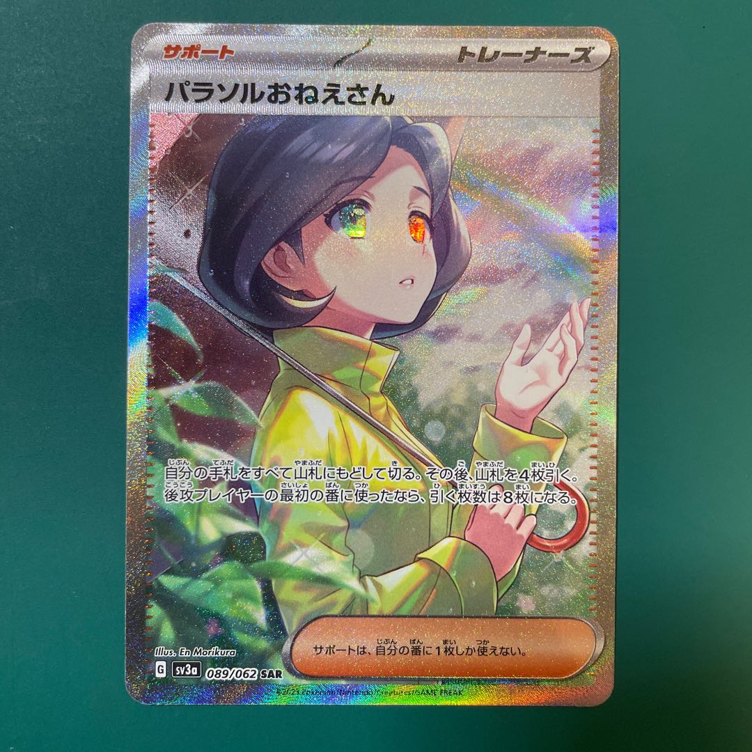 PSA10】 ポケモンカード パラソルおねえさん SAR レイジングサーフ
