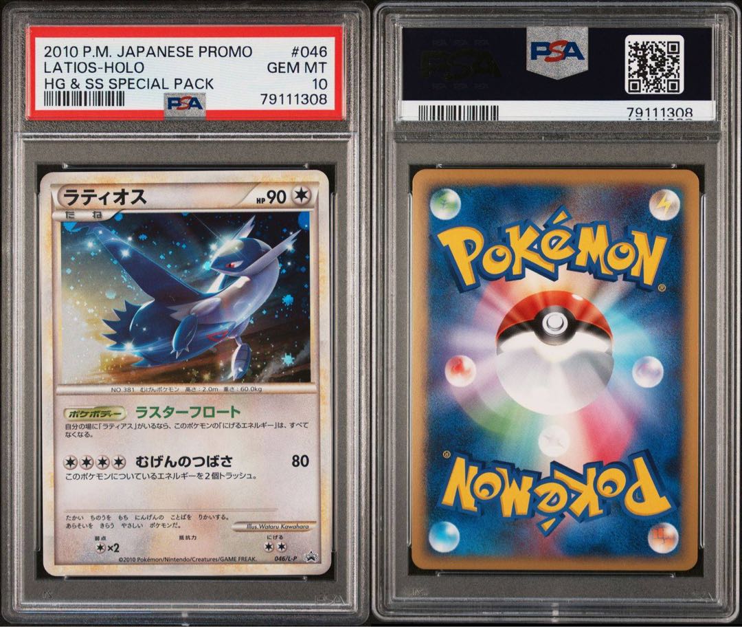 ポケモンカード プロモ LEGENDラティアス ラティオス PSA10 2セット 1