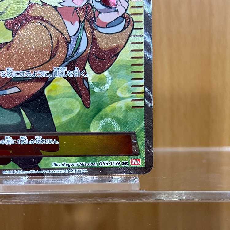 ベル SR 063/059 BW6 ポケモンカードゲーム ポケカ ① 1枚の通販 おた