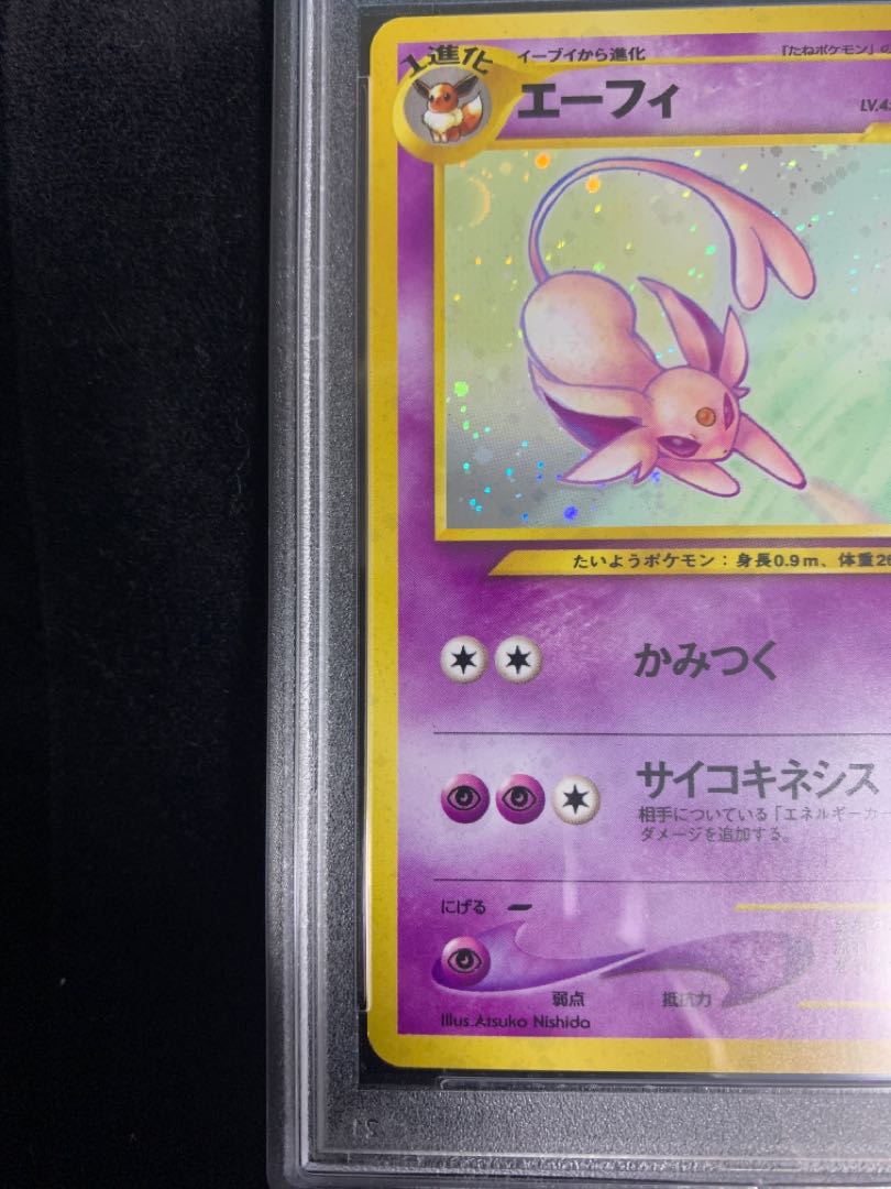 ☆旧裏【PSA10】エーフィ Lv.45 ワンオーナー品 ブイズ ポケモンカード