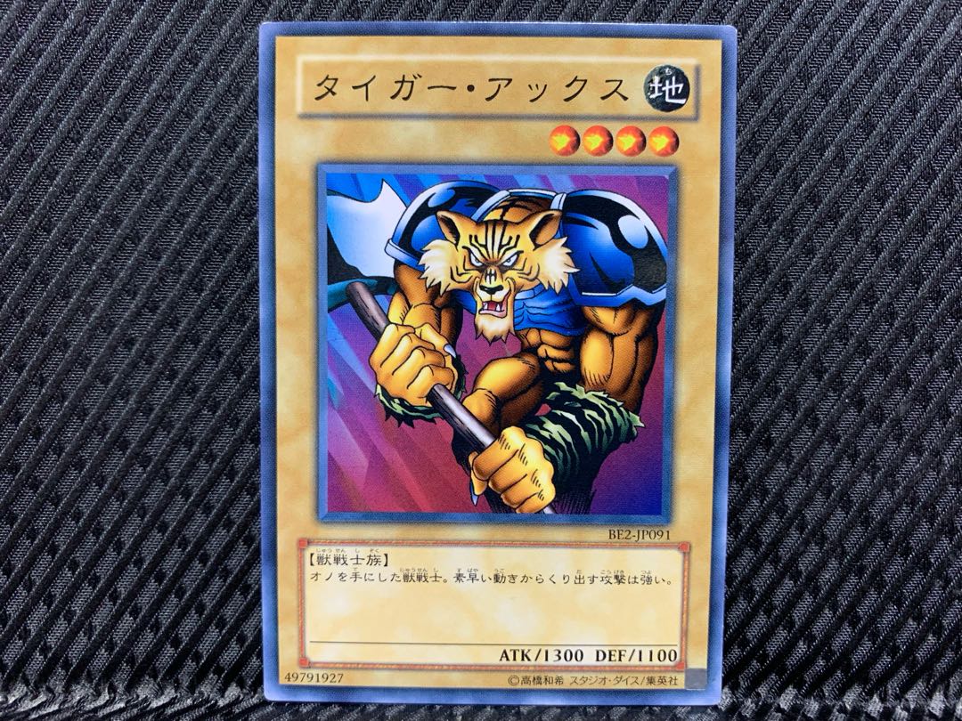 アゴ之内】遊戯王 タイガー・アックス ノーマル 1枚の通販 【アゴ之内