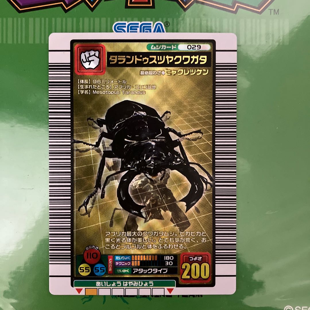 ムシキング タランドゥスツヤクワガタ金レア 技ヒャクレツケン 未使用