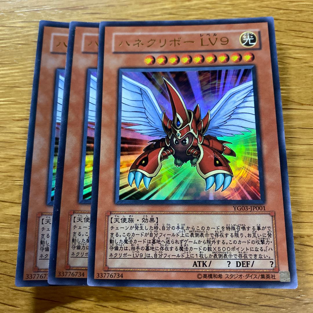 ハネクリボー LV9 ウルトラレア JP001 1枚の通販 黒竜@最安値の神