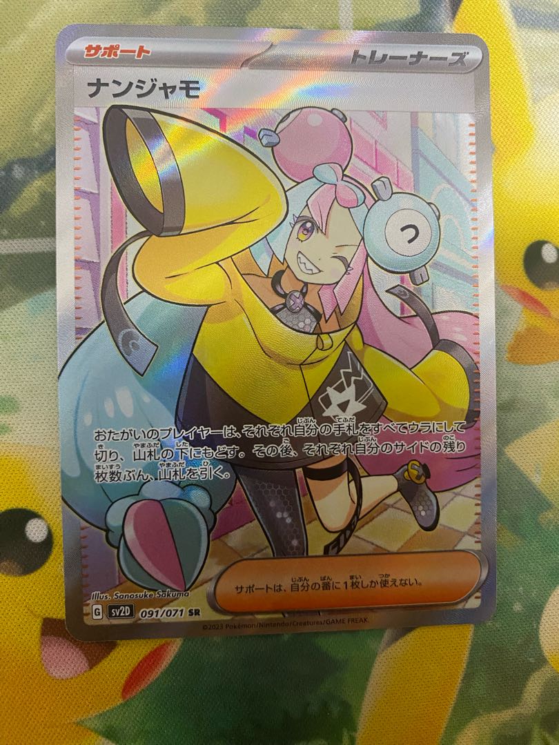 ナンジャモ SR 091/071 1枚の通販 RR（168575011） | magi