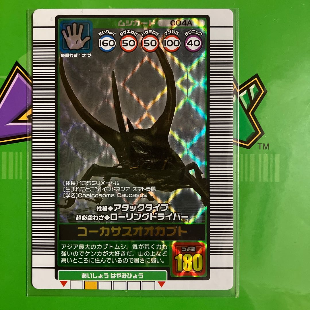 ムシキング2003 コーカサスオオカブト 技ローリングドライバー 希少 1