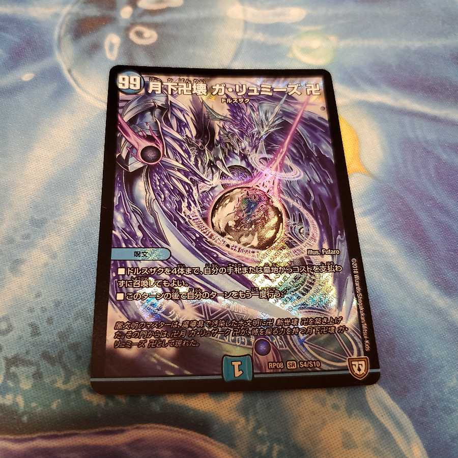 月下卍解ガリュミーズ卍 1枚の通販 み@値段交渉受け付けます