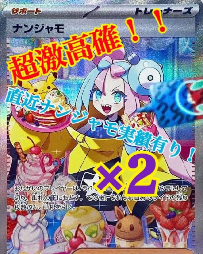 ポケモンカード クレイバースト ナンジャモ sar 高確率 2パック 未開封