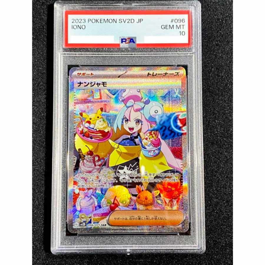 PSA10鑑定】ポケモンカード ナンジャモ SAR 096/071 ♡*様 ナンジャモ