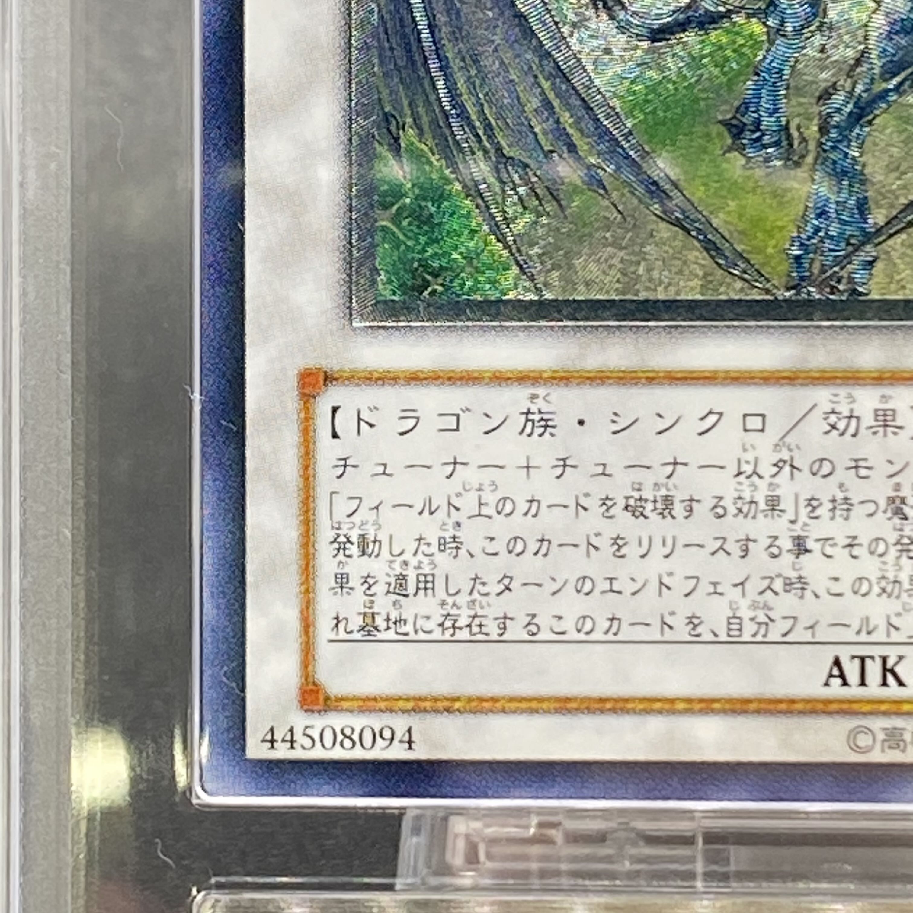 ARS10 スターダスト・ドラゴン レリーフ アルティメットレア TDGS