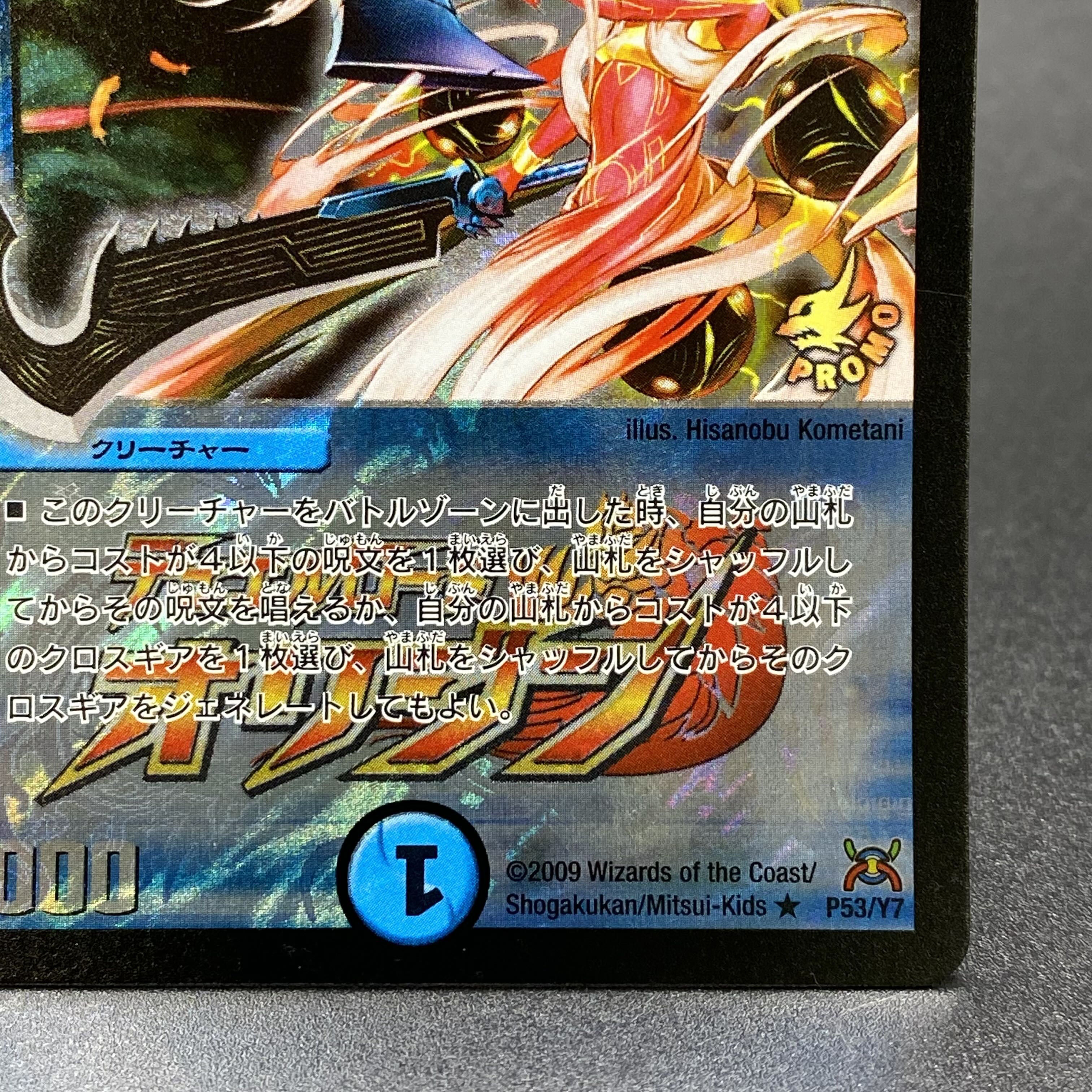 蒼狼の始祖アマテラス デュエルロードプロモ PROMO P53/Y7 1枚の通販