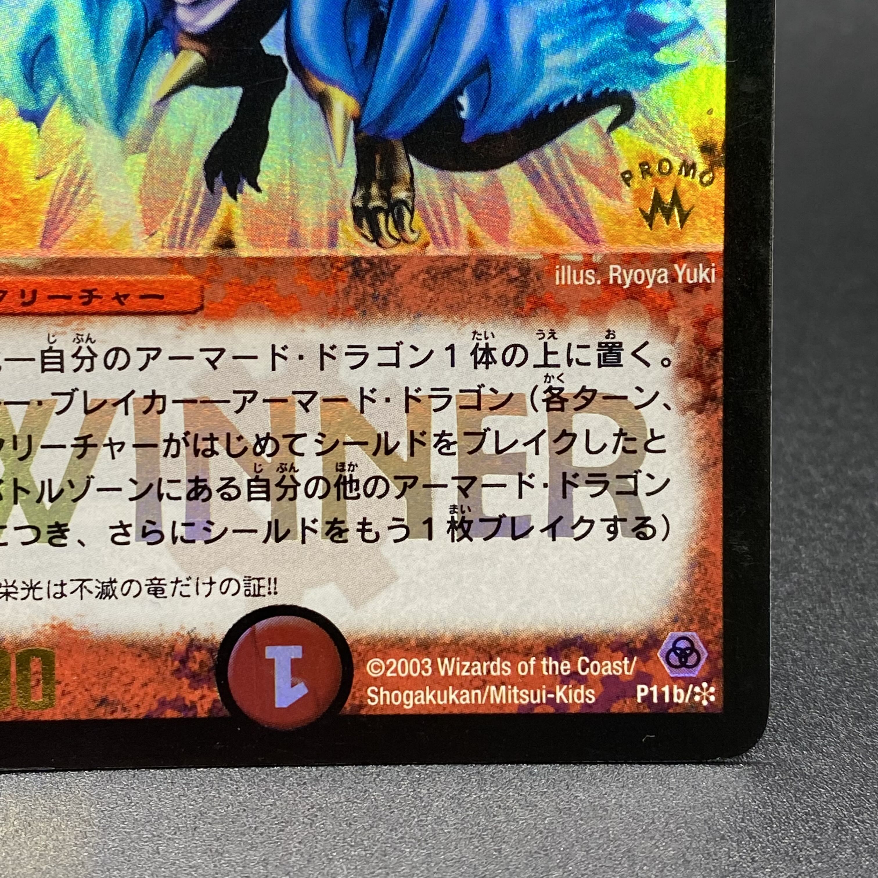 超竜ザシャック(箔押し) WINNERプロモ P11b/* 1枚の通販 土日祝休 magi