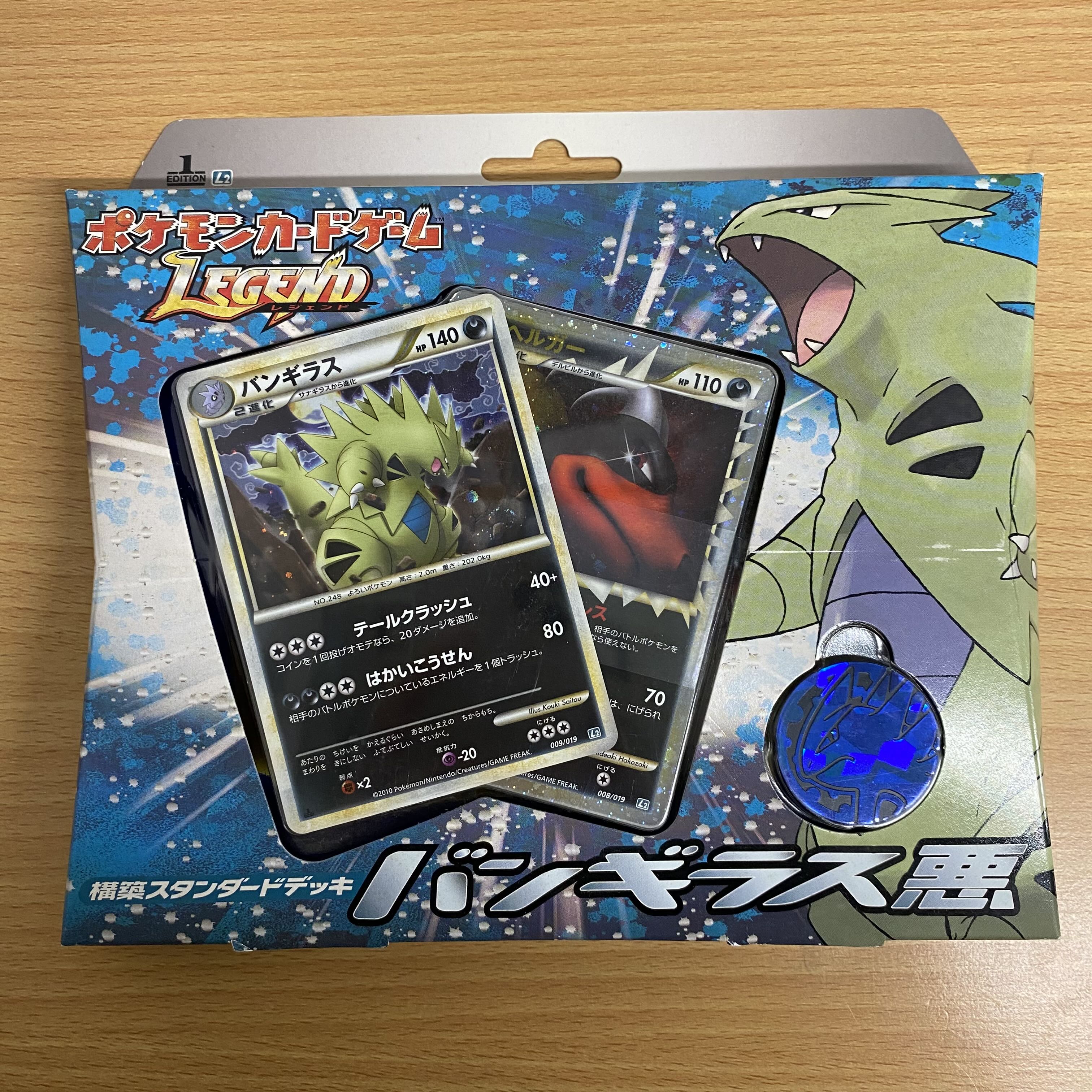 ポケモンカードゲーム LEGEND 構築スタンダードデッキ バンギラス悪 1