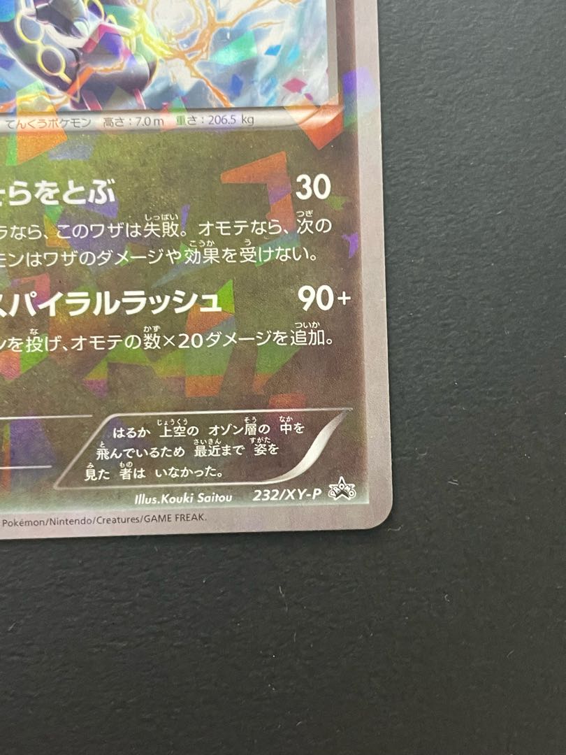 レックウザ PROMO 232/XY-P 1枚の通販 azxxa（1831688465） | magi