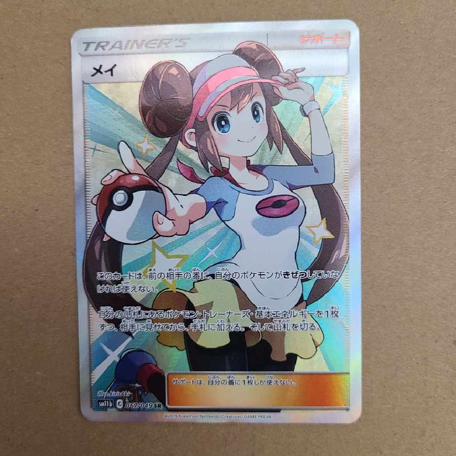 メイ SR sm11b 067/049 ポケモンカード ポケカ 1枚の通販 jacko