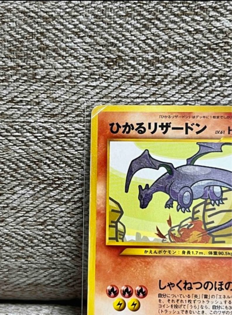 希少正規品】ひかるリザードン No.006 旧裏 ポケモンカード 1枚の通販