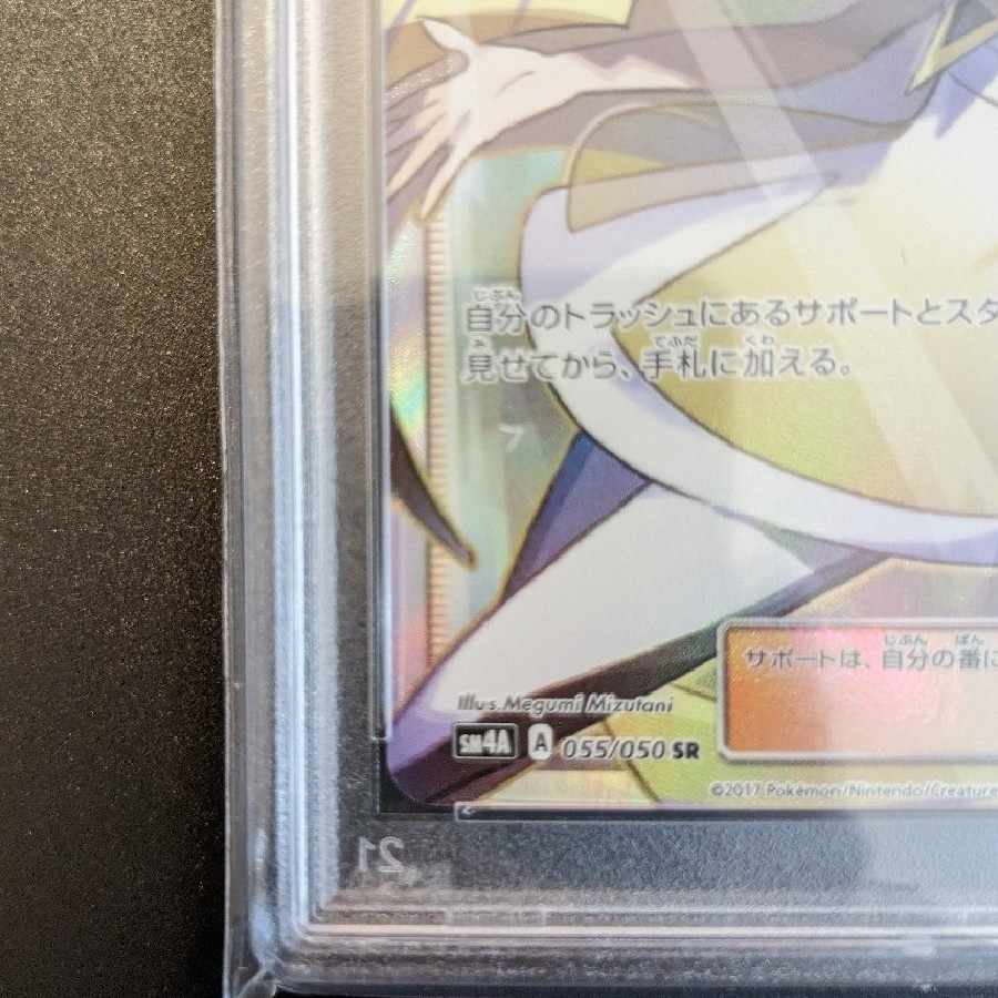 PSA10】ルザミーネ SR 055/050 1枚の通販 あー（500731212） | magi