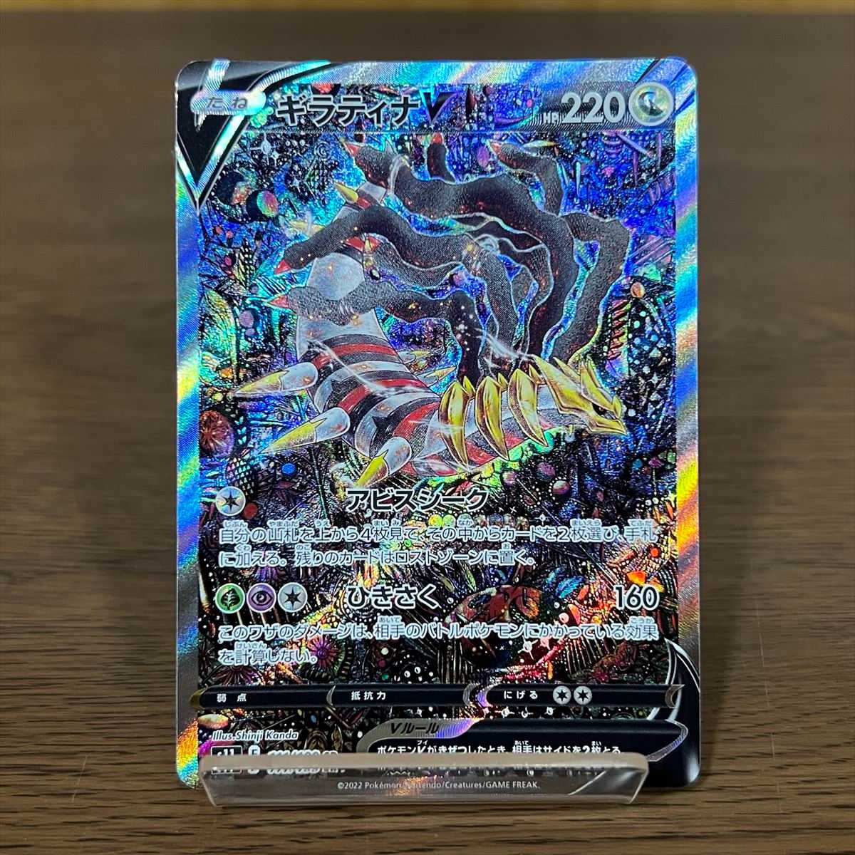 ギラティナV SR 111/100 S11 SA スペシャルアート ポケモンカード