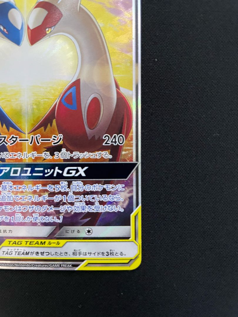 ラティアス＆ラティオスGX SR 105/095 1枚の通販 らぎこ（640547370